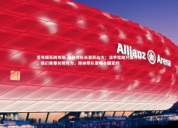 壹号娱乐网页版-摩纳哥队长亚历山大：法甲桂冠只是开始，我们需要长期努力，摩纳哥队是哪个国家的