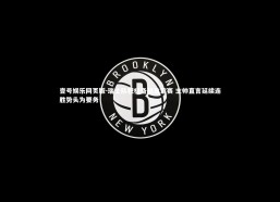 壹号娱乐网页版-瑞士队积极备战友谊赛 主帅直言延续连胜势头为要务