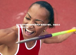 壹号娱乐网页版-曼联传奇罗伊-基恩爱子婚礼，铁血队长正装亮相显父爱