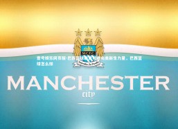 壹号娱乐网页版-巴西篮球联盟引进南美新生力量，巴西篮球怎么样