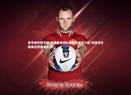 壹号娱乐网页版-马德里竞技队欧冠征程获力挺 球迷狂热助威点燃晋级希望