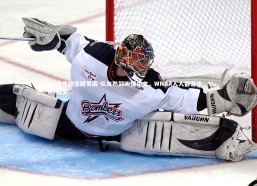 壹号娱乐网页版-队友熟到听懂中文，WNBA人人都爱中国梦