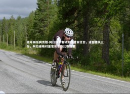 壹号娱乐网页版-阿拉维斯客场大败皇家社会，遗憾错失三分，阿拉维斯对皇家贝蒂斯比赛结果