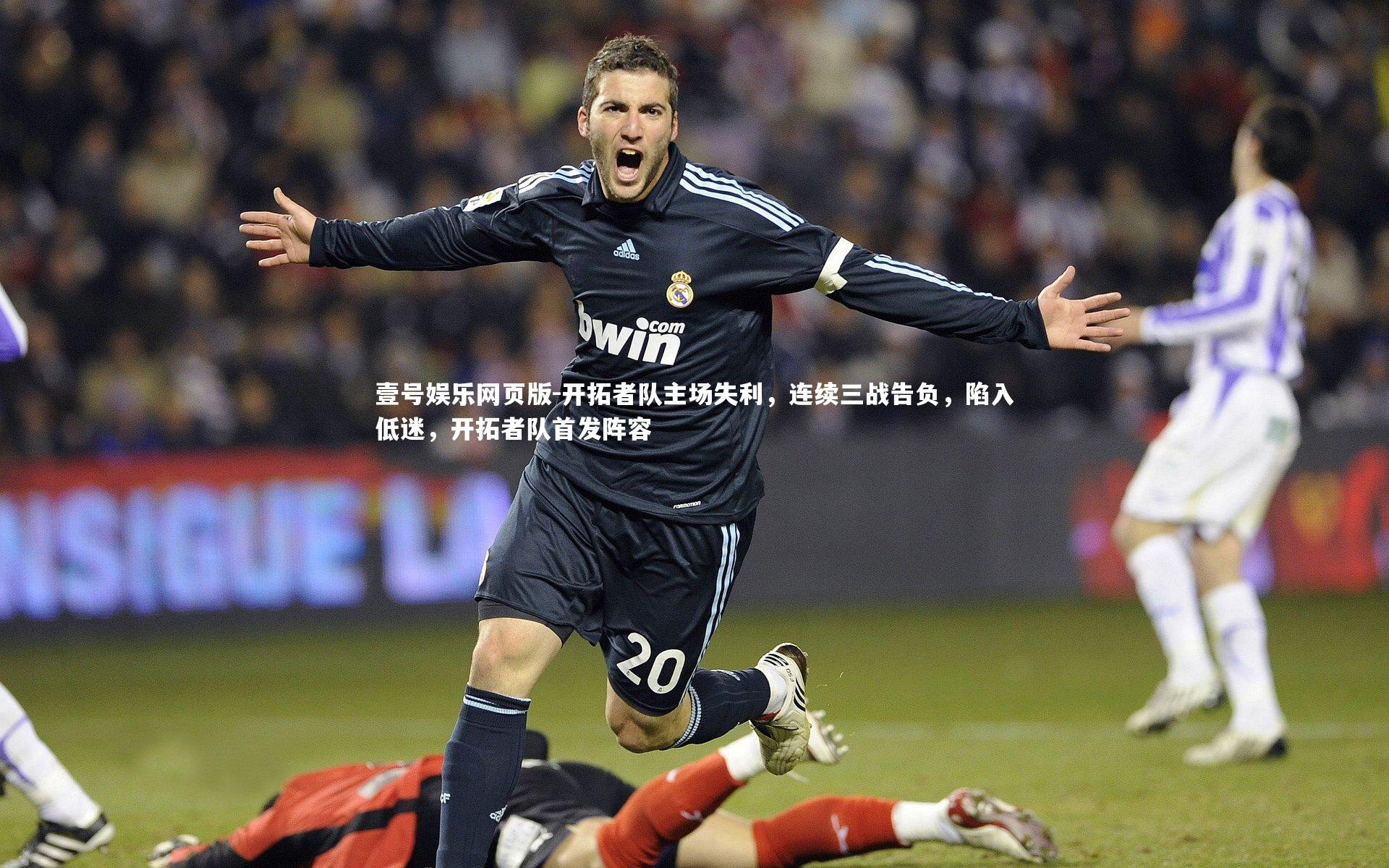 壹号娱乐网页版-开拓者队主场失利,连续三战告负,陷入低迷,开拓者队首发阵容