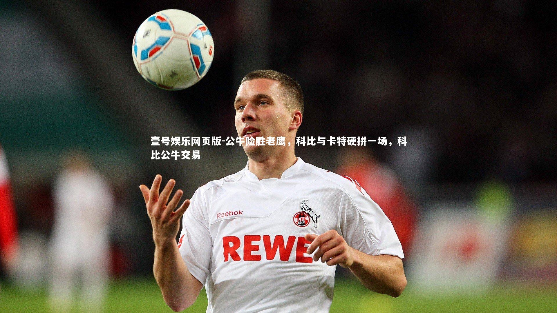 公牛险胜老鹰，科比与卡特硬拼一场，科比公牛交易