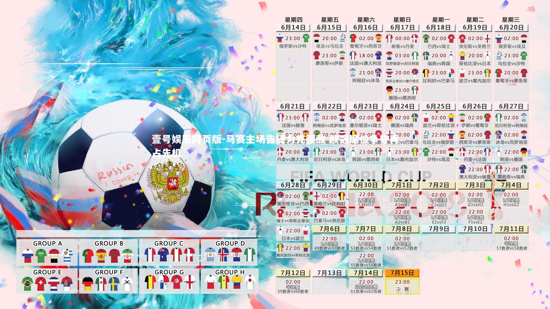 马赛主场告捷力克强敌 欧冠席位争夺再占先机