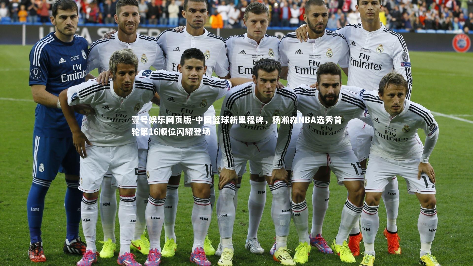 中国篮球新里程碑,杨瀚森NBA选秀首轮第16顺位闪耀登场