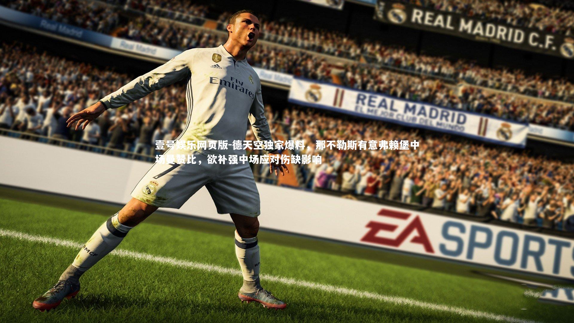 德天空独家爆料，那不勒斯有意弗赖堡中场曼赞比，欲补强中场应对伤缺影响