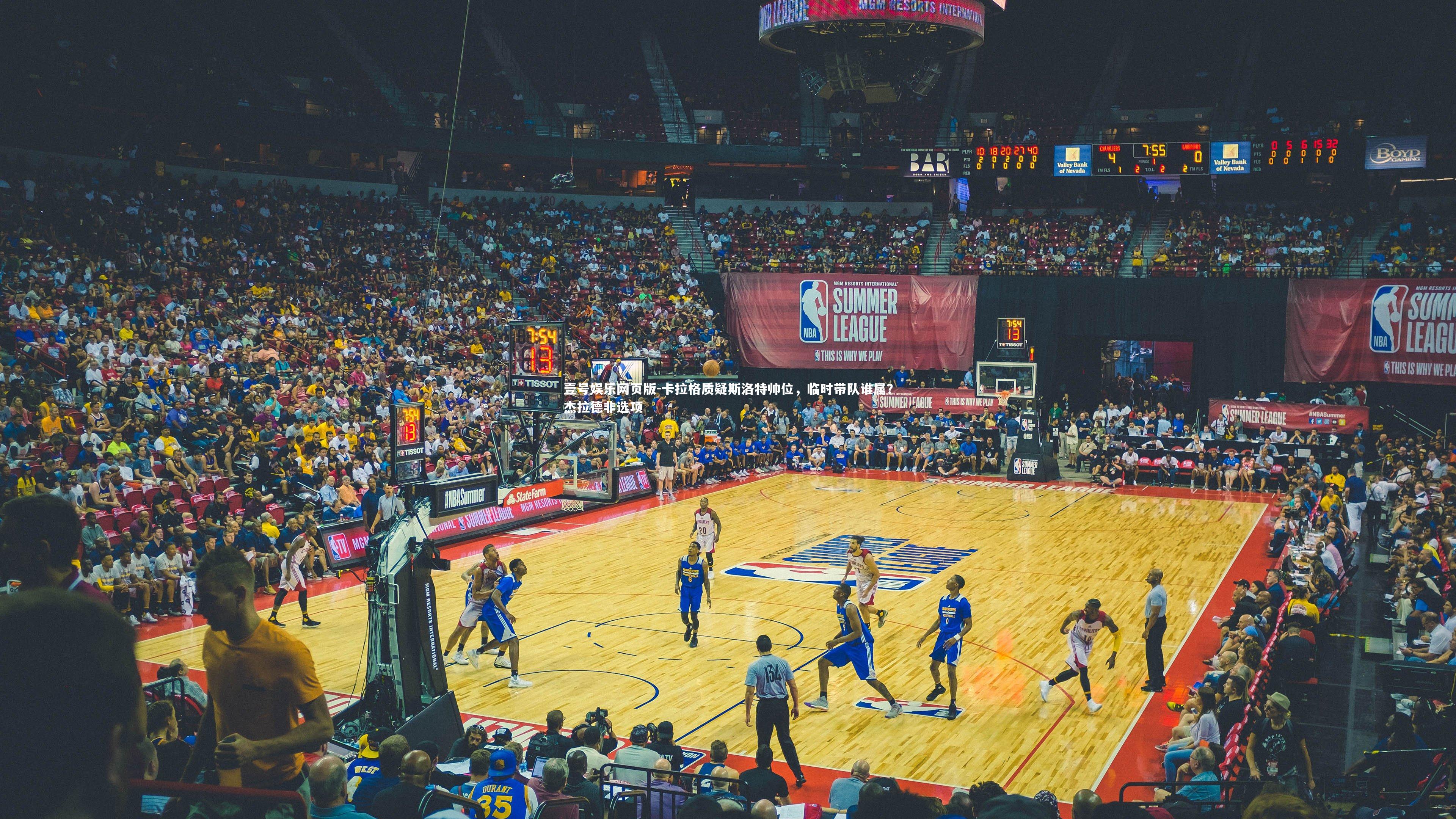 卡拉格质疑斯洛特帅位，临时带队谁属？杰拉德非选项