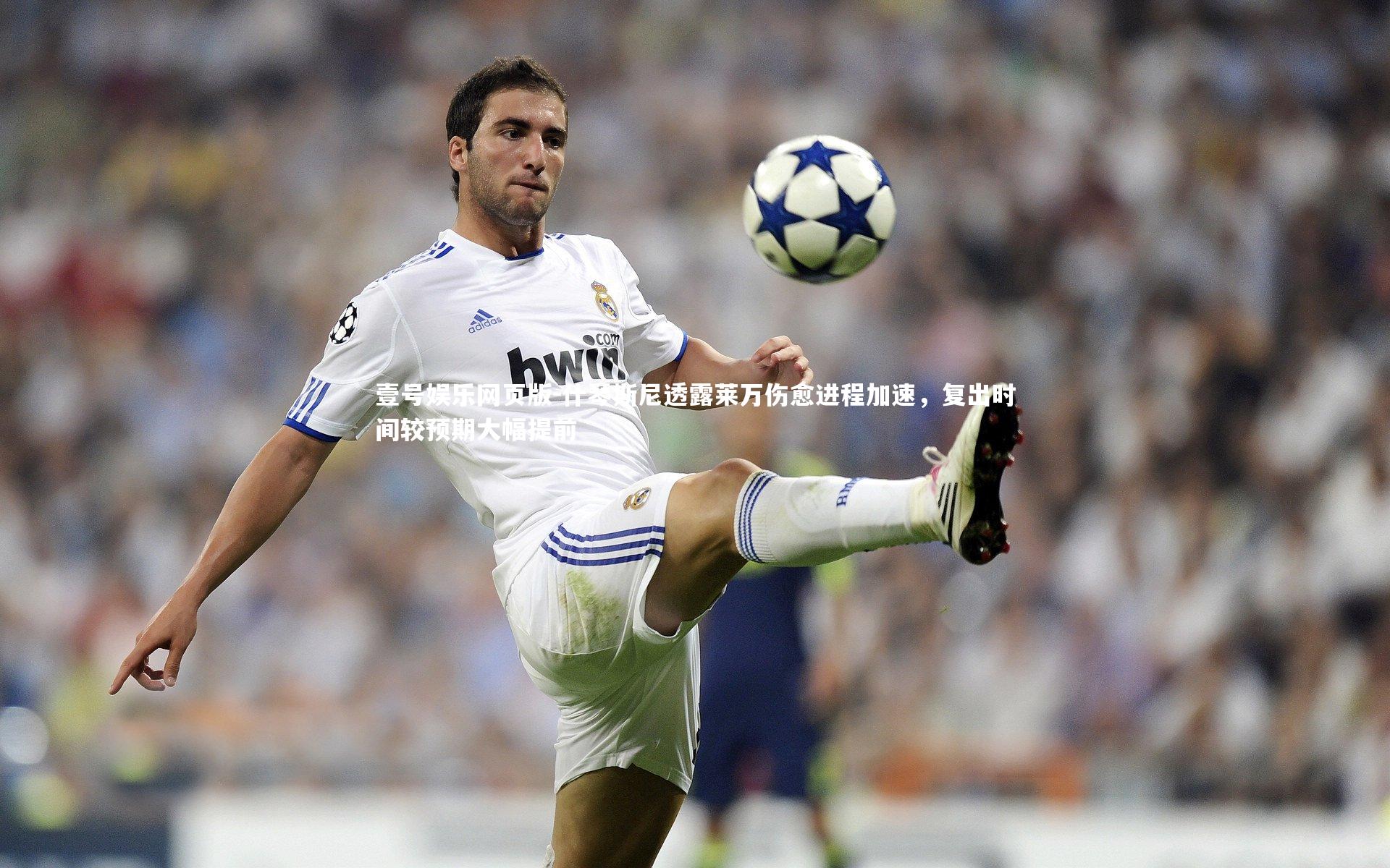 什琴斯尼透露莱万伤愈进程加速,复出时间较预期大幅提前