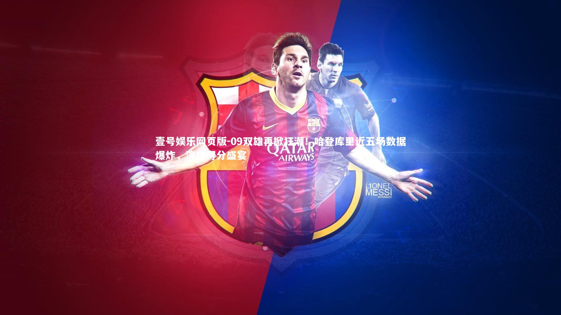 09双雄再掀狂潮!哈登库里近五场数据爆炸,演绎得分盛宴