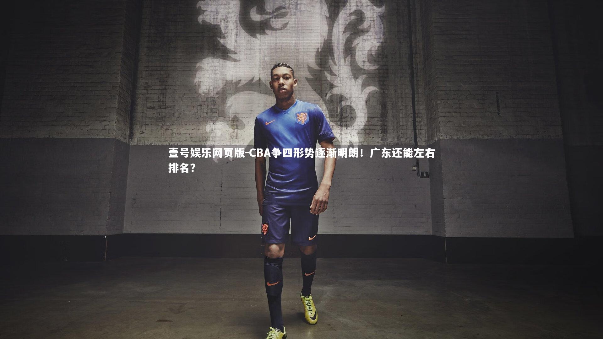 CBA争四形势逐渐明朗!广东还能左右排名?