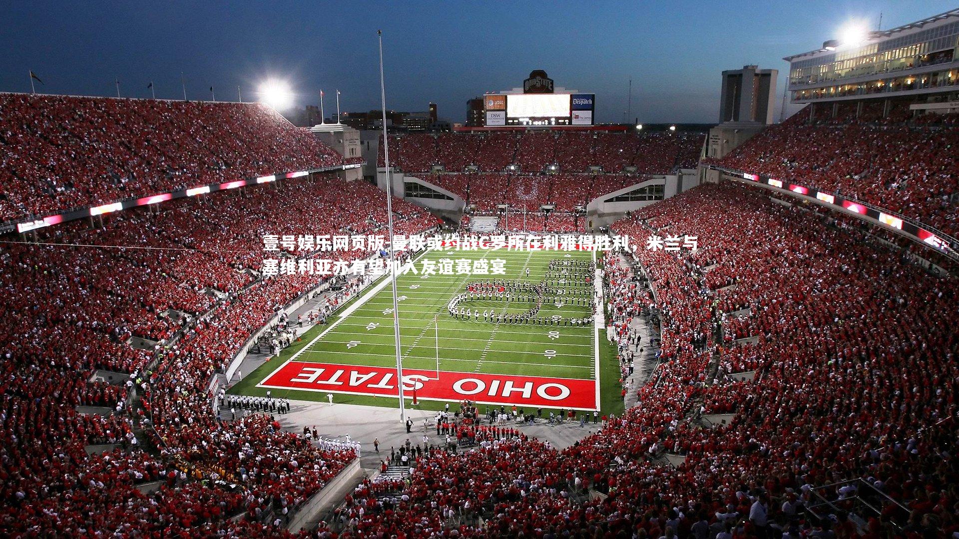 曼联或约战C罗所在利雅得胜利,米兰与塞维利亚亦有望加入友谊赛盛宴